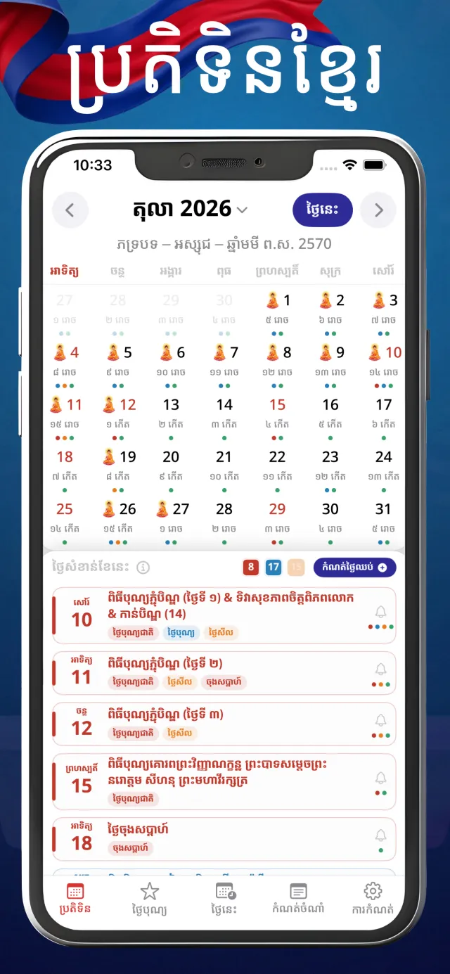 Month calendar with Khmer holy day markers