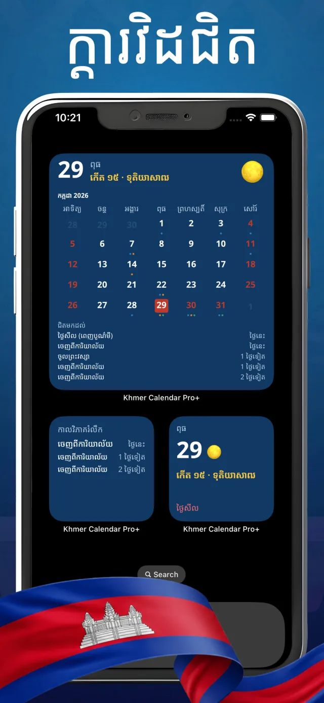 Home Screen widgets for calendar and events
