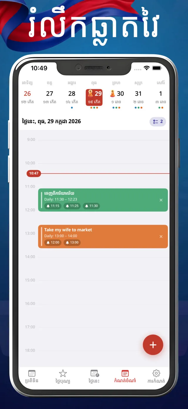 Notes timeline and daily planner